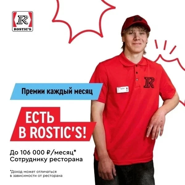 Старт без промедлений
Сотрудник ресторана в Rostic’s.
До 106 000 ₽/месяц*.
Анкета: [контакт скрыт]
Р