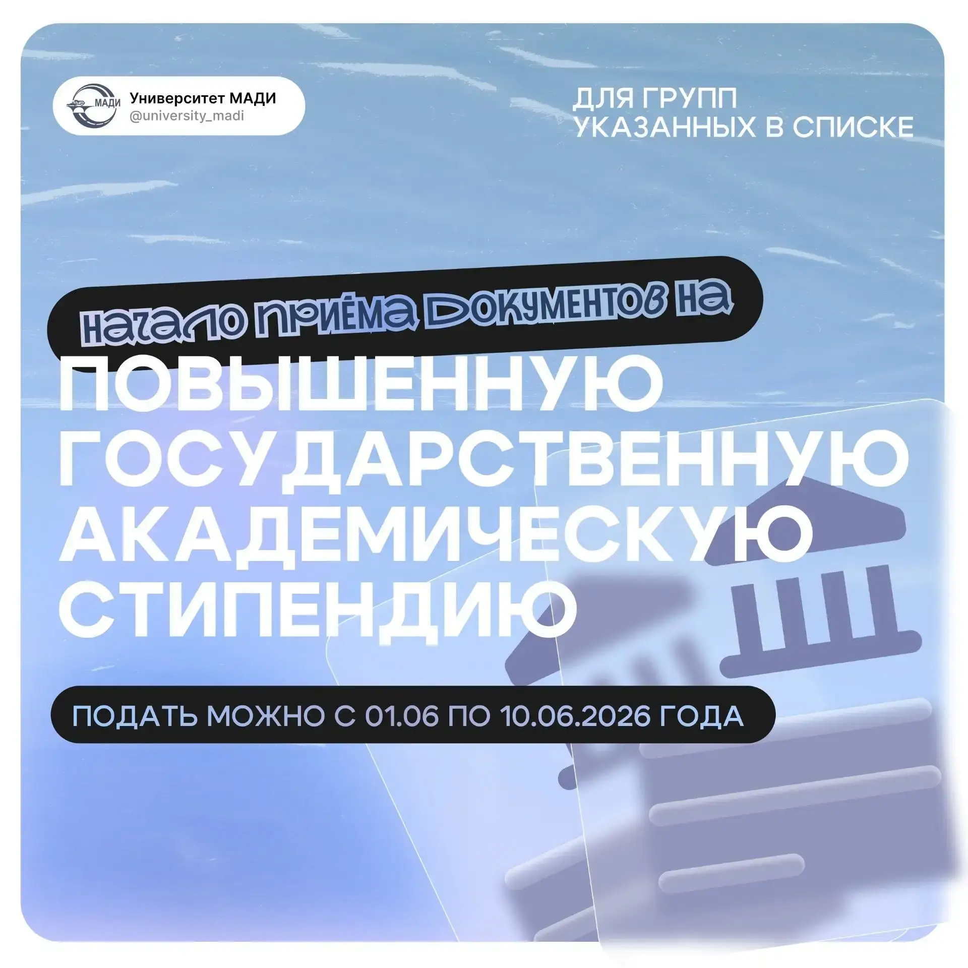 Повышенная государственная академическая стипендия