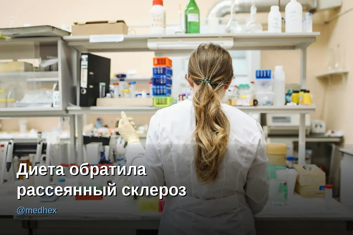 🧬 Голодание восстановило миелин: у 111 пациентов с рассеянным склерозом болезнь пошла ...