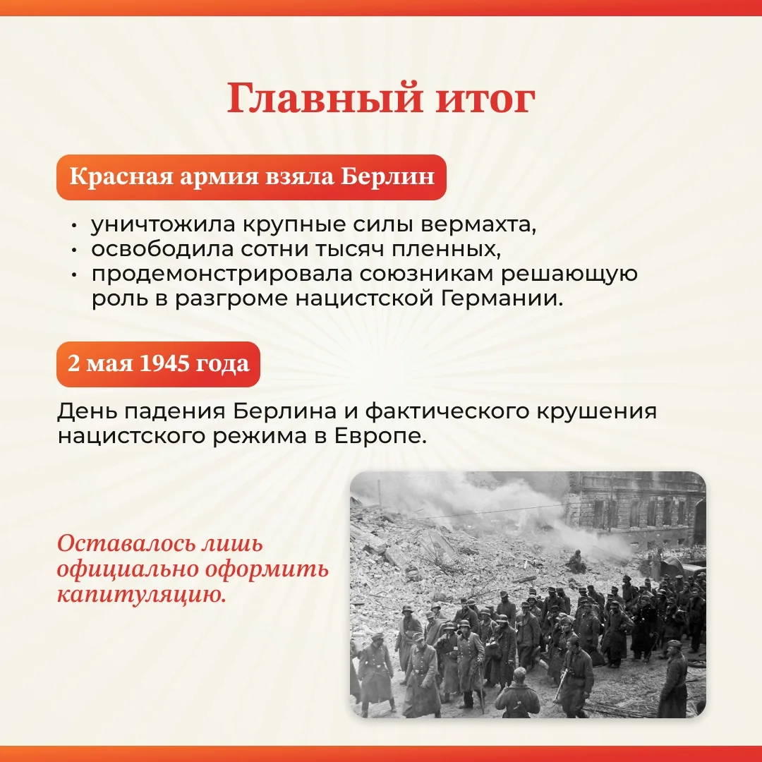 🔥 2 мая 1945 года. 81 год назад закончилась главная битва войны. Берлин — наш.  Штурм столицы Третье