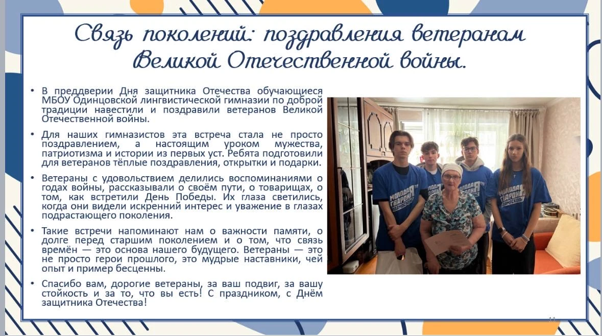 ГАЗЕТА  #Одинцовскаялингвистическаягимназия #ОЛГ #МедиацентрОЛГ #олг #Медиацентр #Газета