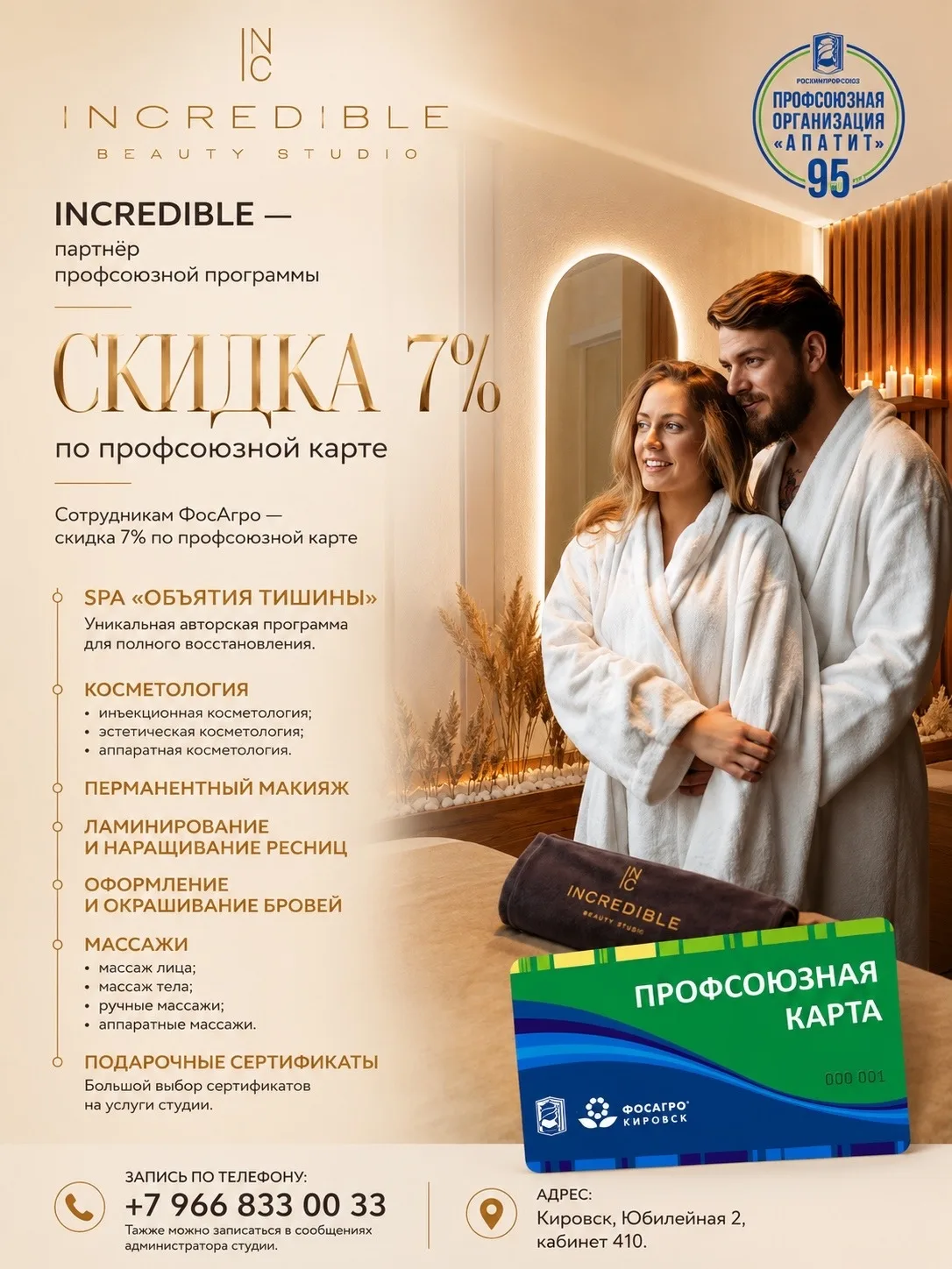 ИНФОРМАЦИЯ О НАШИХ ПАРТНЕРАХ ПО ПРОГРАММЕ ЛОЯЛЬНОСТИ "СКИДКА ДЛЯ ЧЛЕНОВ ПРОФСОЮЗА"!
Друзья, напомина