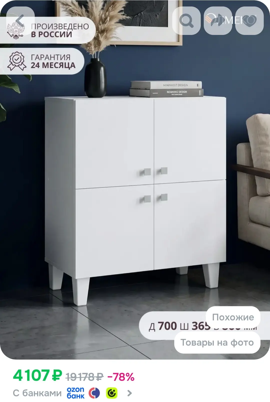 Комод с дверцами и полками напольный, на ножках, белый, 70х36.5x86 см, 49.34-01