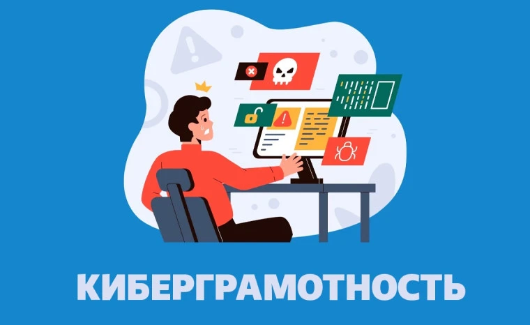 В целях повышения киберграмотности населения и защиты прав граждан от преступных посяга...