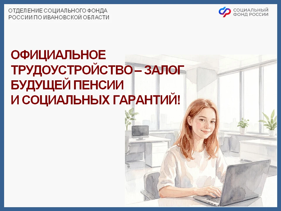 📌 То, что официальное трудоустройство – залог будущей пенсии, знают все. А на что еще ...
