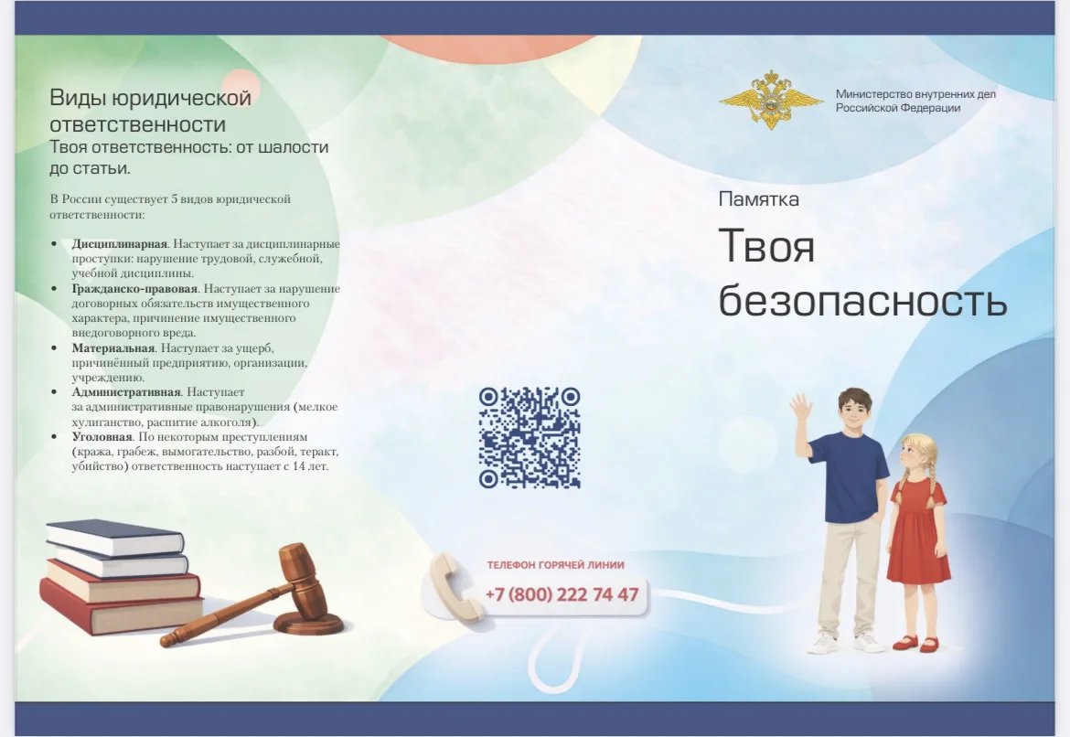 Министерство образования и науки Астраханской области заботится о вашем благополучии и безопасности♥