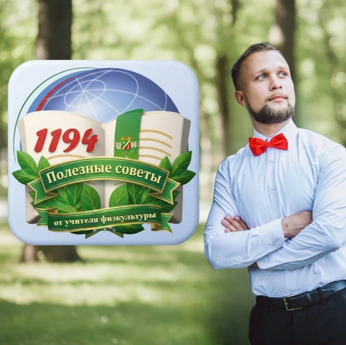 Полезные спортивные советы от учителя физкультуры

Учитель физической культуры Санин Леонтий Геннадь