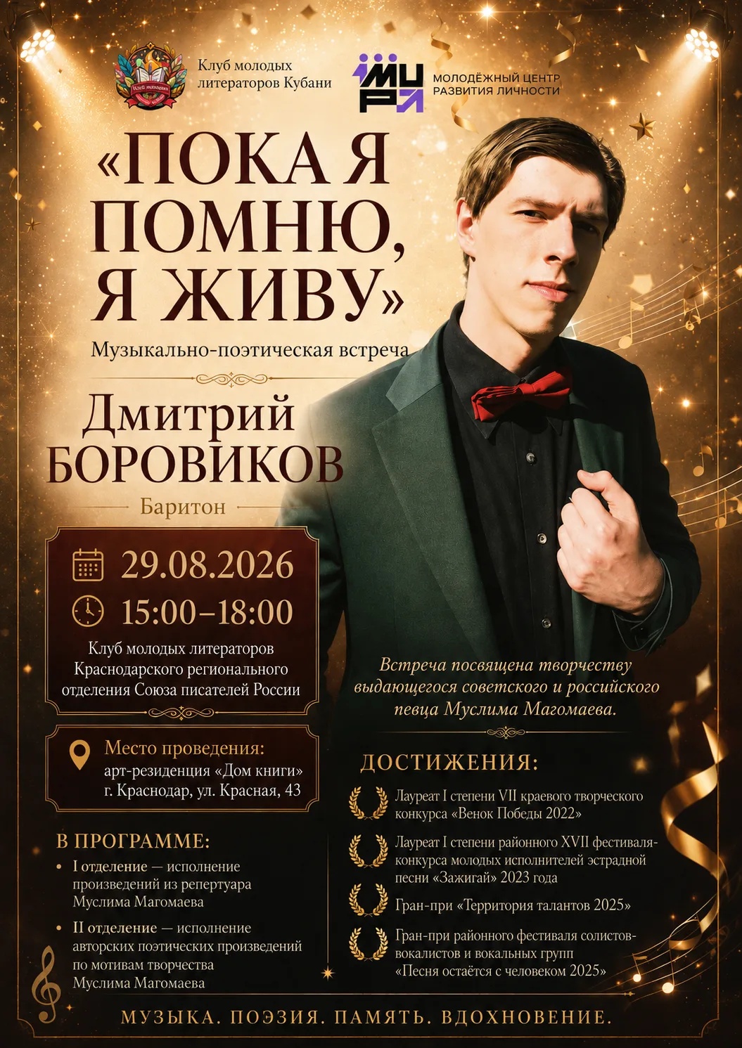 «Пока я помню, я живу»