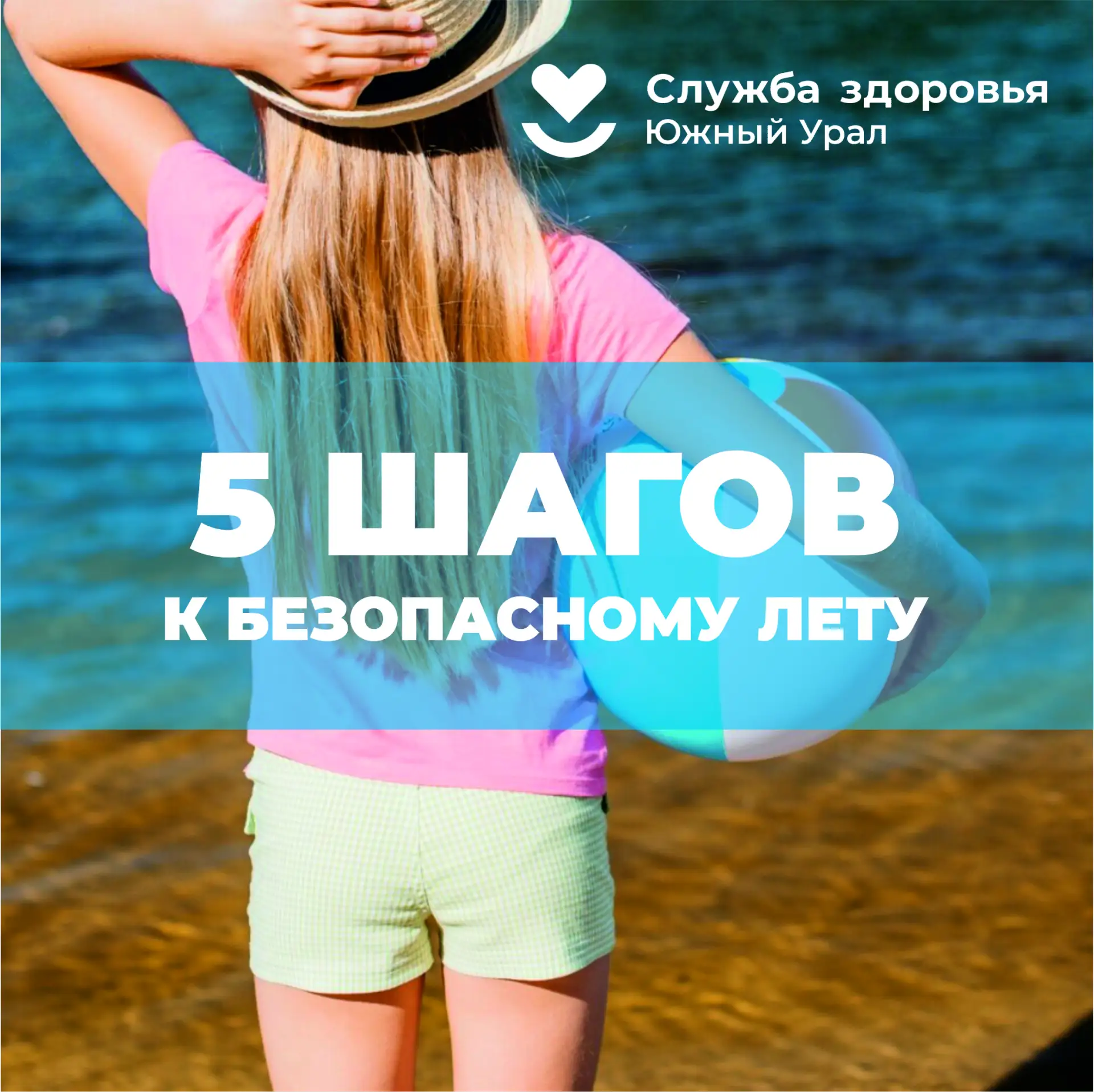 Лето — пора игр и… травм? Как защитить ребёнка
