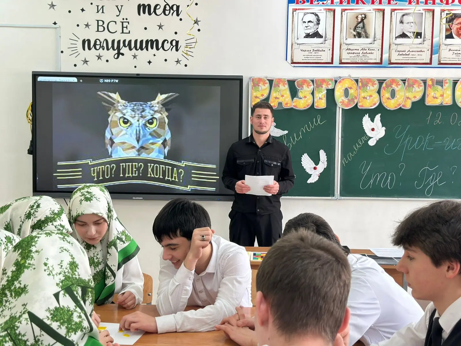 Урок-игра по биологии « Что? Где? Когда?» в 9-11 классах