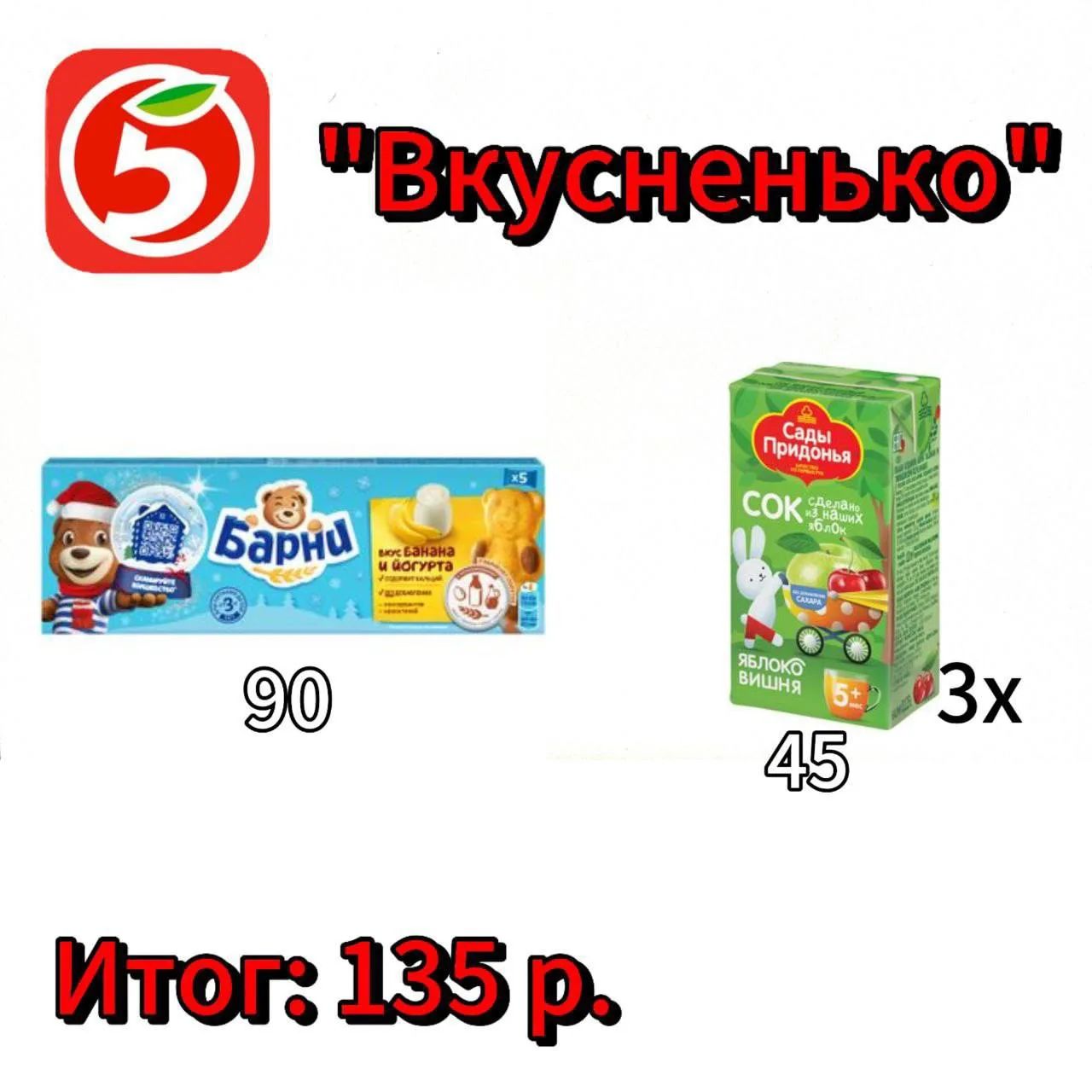 Вкуснятина #до200₽