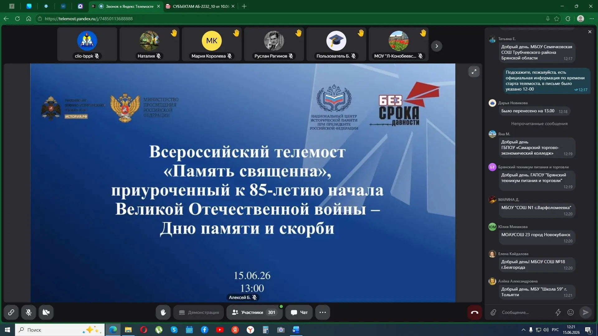 ✅15 июня 2026 года в 13:00 (мск) Минпросвещения России совместно с Национальным центром исторической