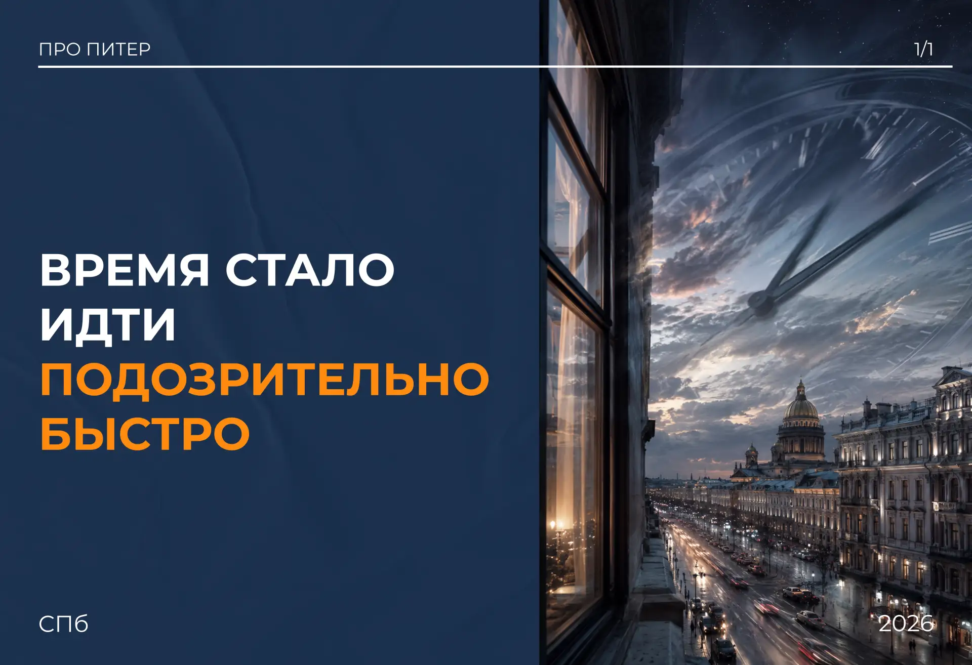 Это было самое быстрое лето в моей жизни. Я вообще не понял, как оно прошло. Вот только...