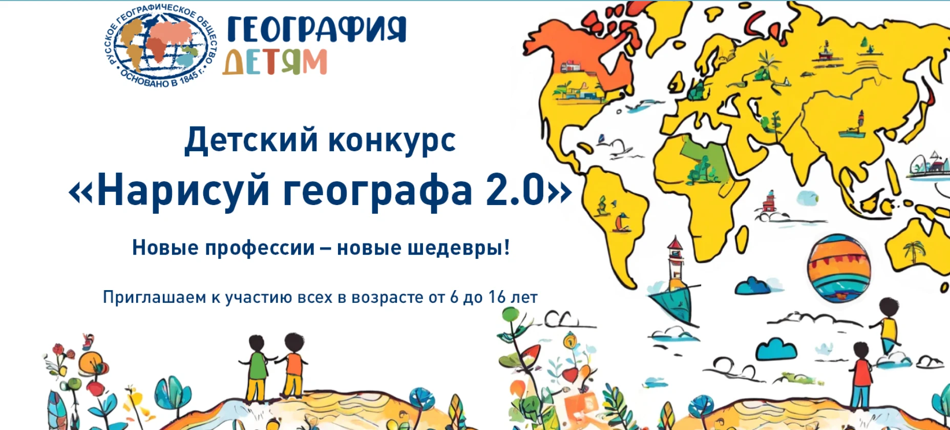 🌐Русское географическое общество проводит конкурс детских рисунков «Нарисуй географа 2...