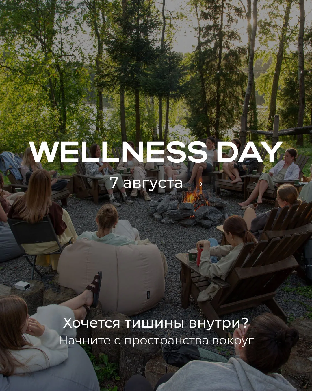 Мы так долго ждали этого дня — и он наконец настал.✨

Продажа билетов на WELLNESS DAY открыта!🍀

7 