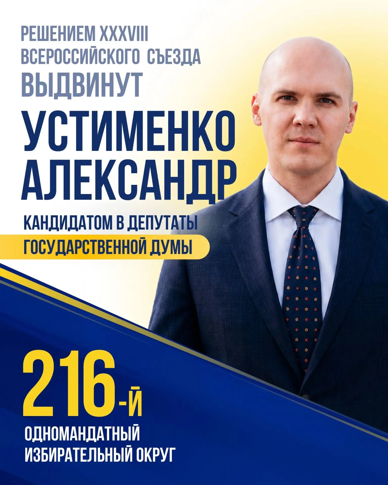 XXXVIII съезд ЛДПР завершен! Благодарю Леонида Эдуардовича Слуцкого, Марию Александровну Воропаеву и
