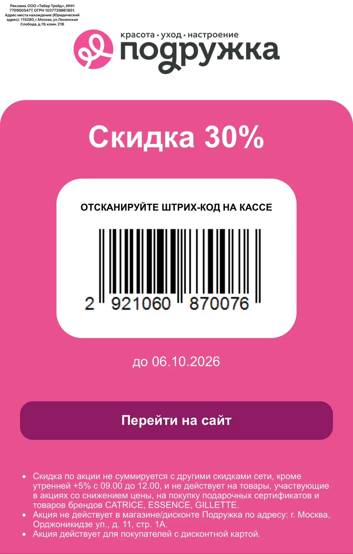 Двойная выгода в Подружке‼️