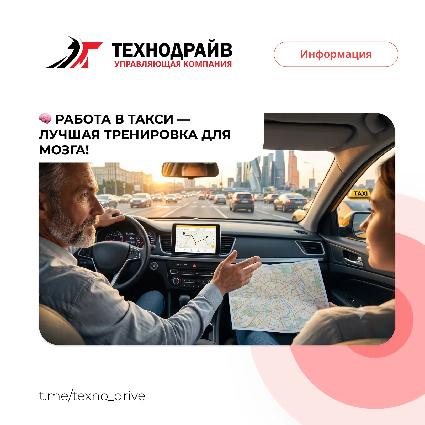 🧠 Работа в такси — отличная профилактика деменции!
