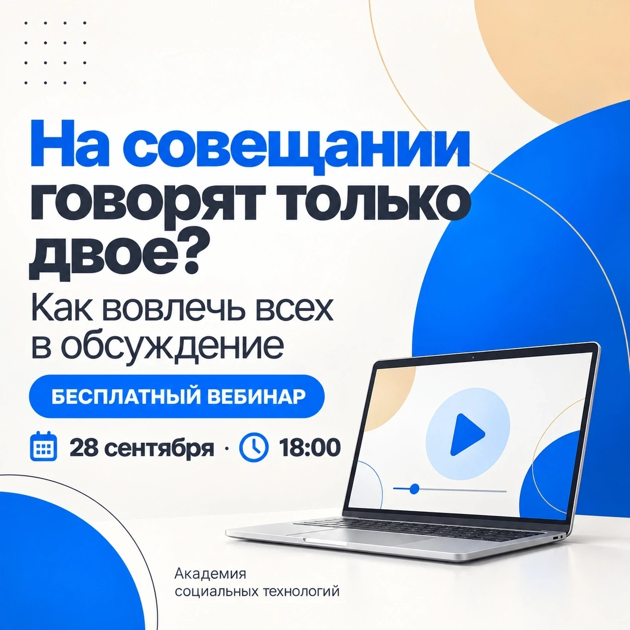 📢 Приглашаем на БЕСПЛАТНЫЙ вебинар: vk.cc/d22JCt