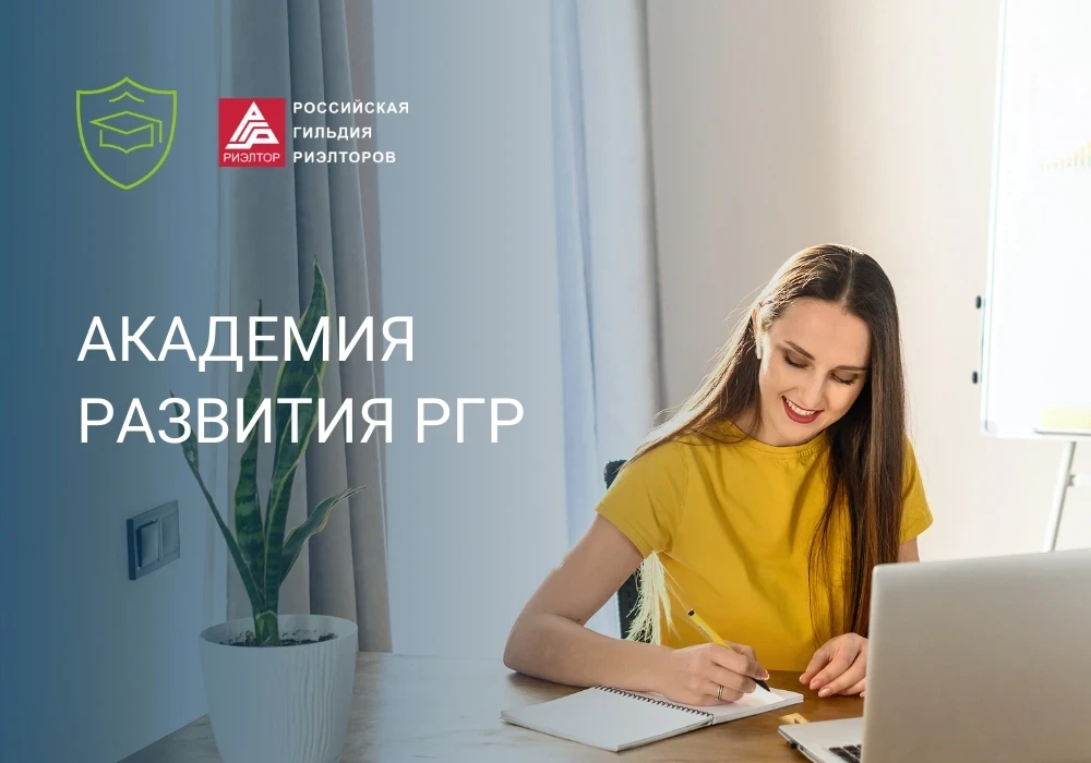 📚 Приглашаем на вебинары Академии развития РГР!