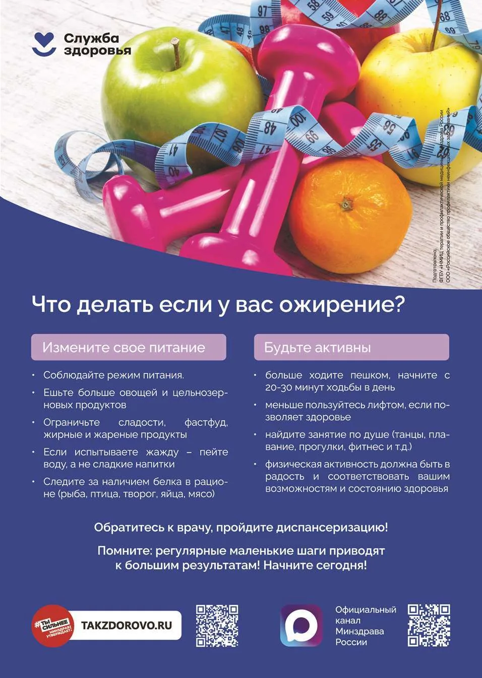 Что делать, если у вас ожирение?