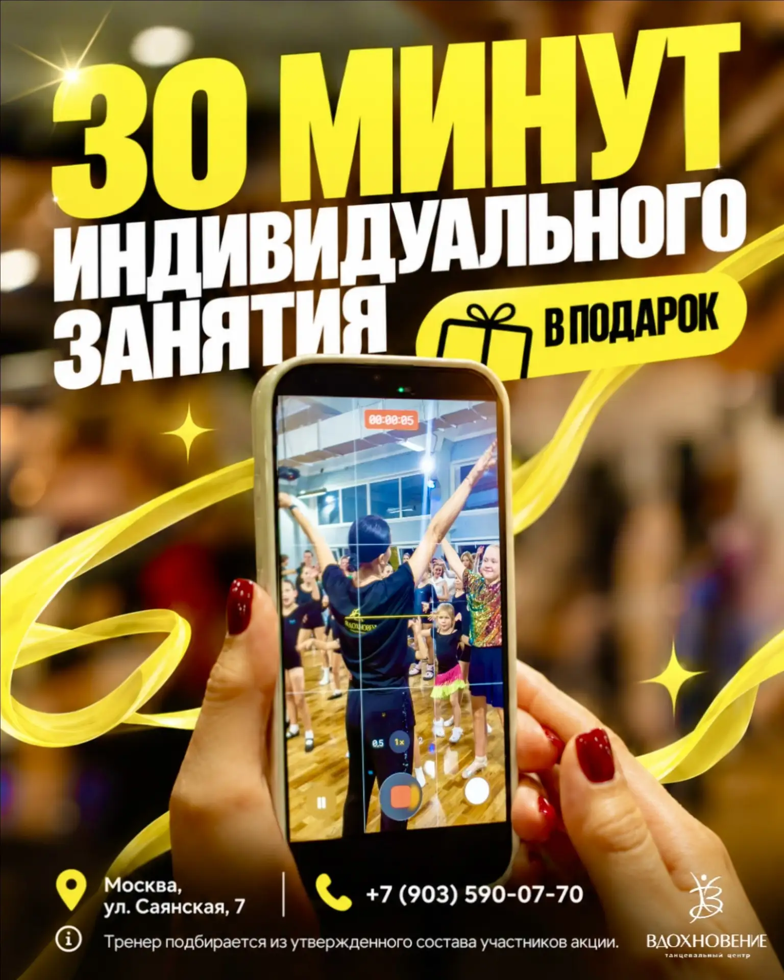 🎁 30 МИНУТ ИНДИВИДУАЛЬНОГО ЗАНЯТИЯ В ПОДАРОК