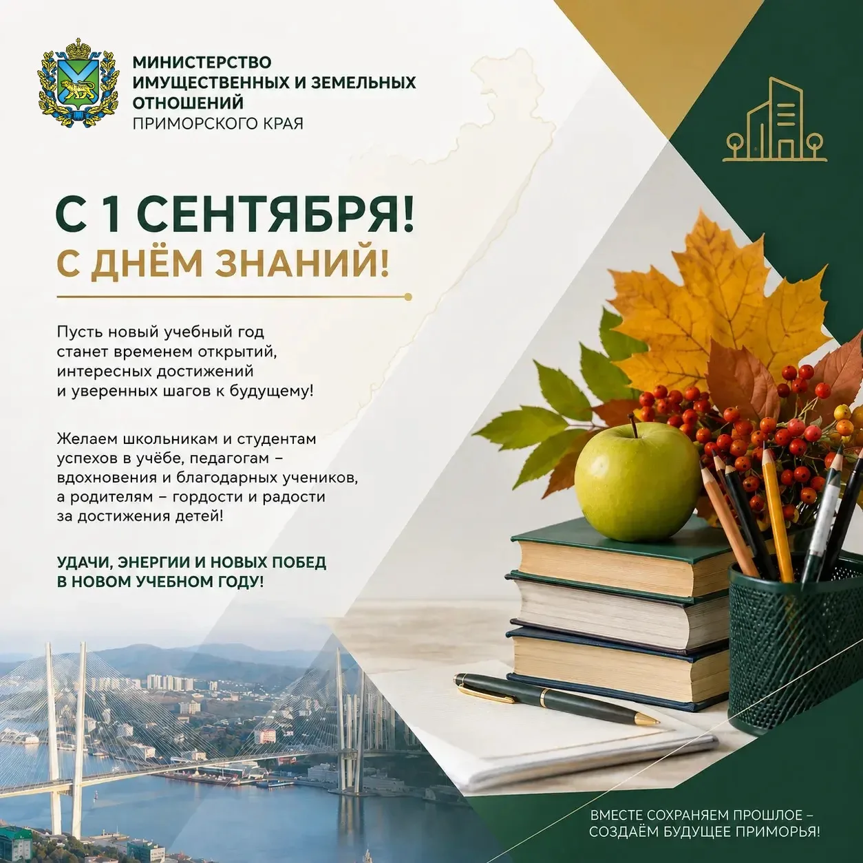 1 сентября — День знаний! 📚🎉