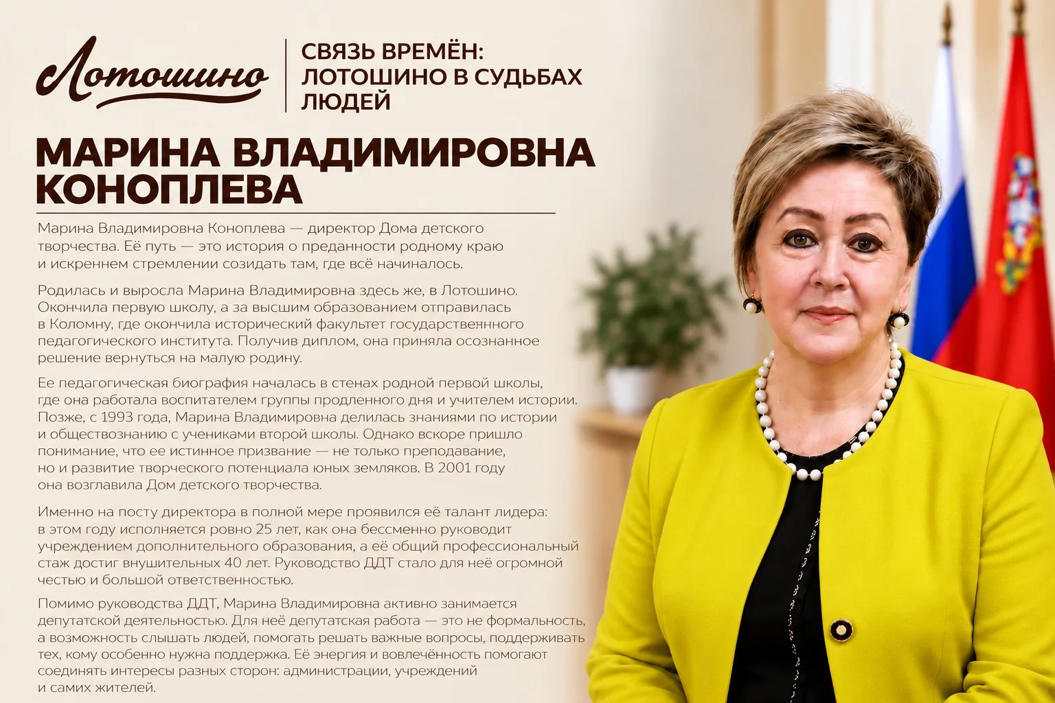 📌 «Связь времён: Лотошино в судьбах людей» — продолжаем рубрику!