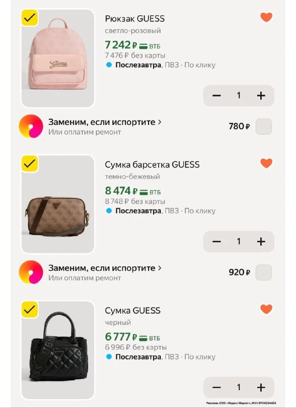 СумАчке GUESS