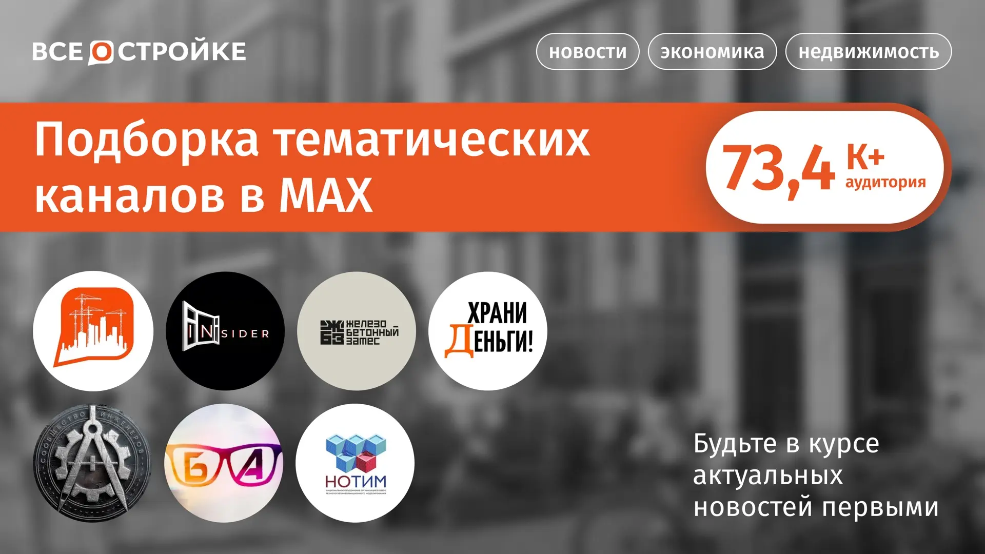 Наша подборка ТОПовых каналов, которые уже доступны в MAX👇🏻
