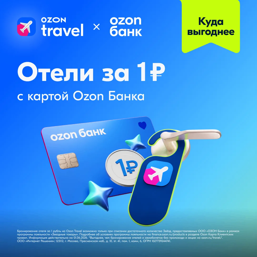 Мечты сбываются! В отель можно поехать за 1 ₽!✨