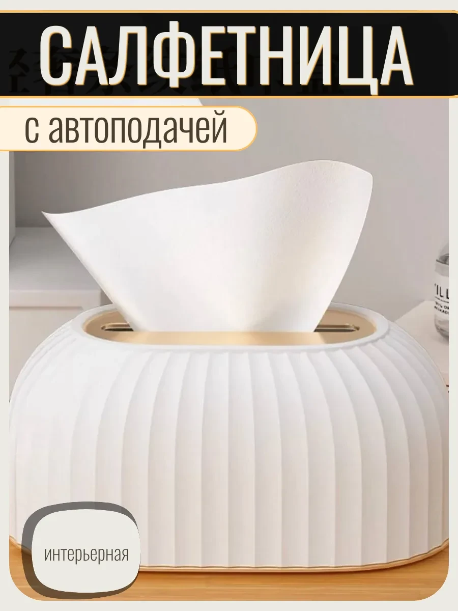 ⚡️ Салфетница на стол с автоподачей