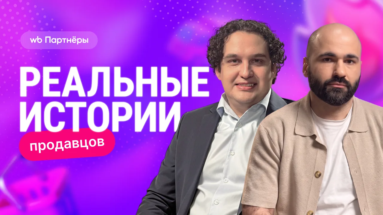 Как уйти от бюджетного товара на Wildberries и построить бренд?