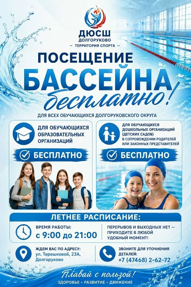 УРА! ЛЕТОМ В БАССЕЙН — БЕСПЛАТНО! (И это не шутка)