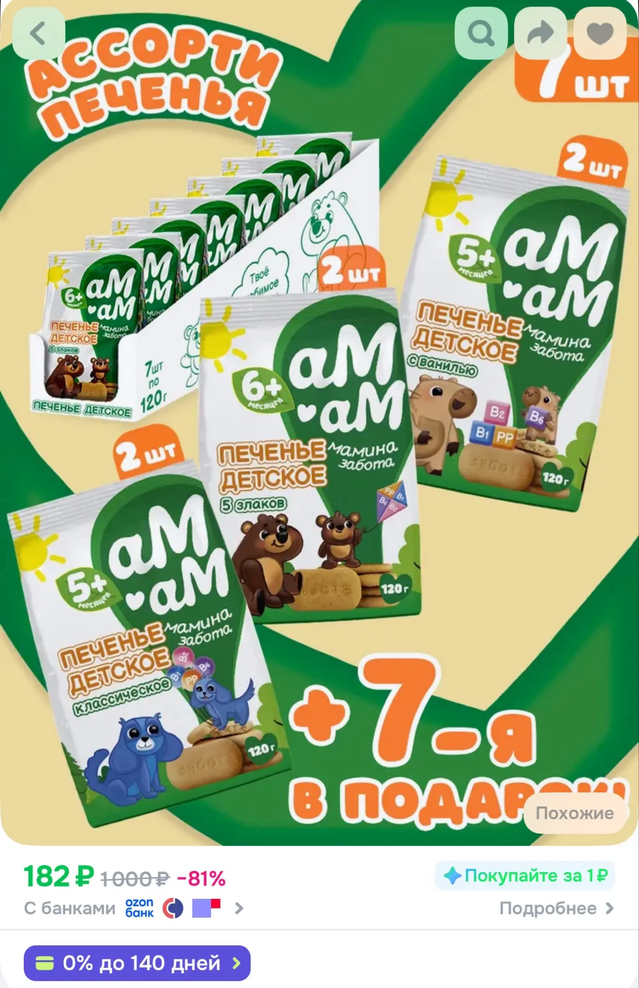 https://ozon.ru/t/EAh2t6z