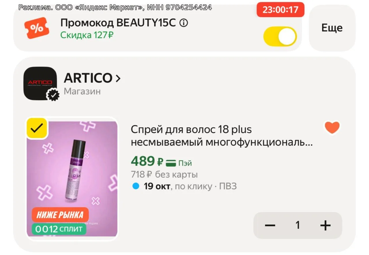 Спрей для волос 18 plus несмываемый многофункциональный ESTEL PROFESSIONAL, 200 мл