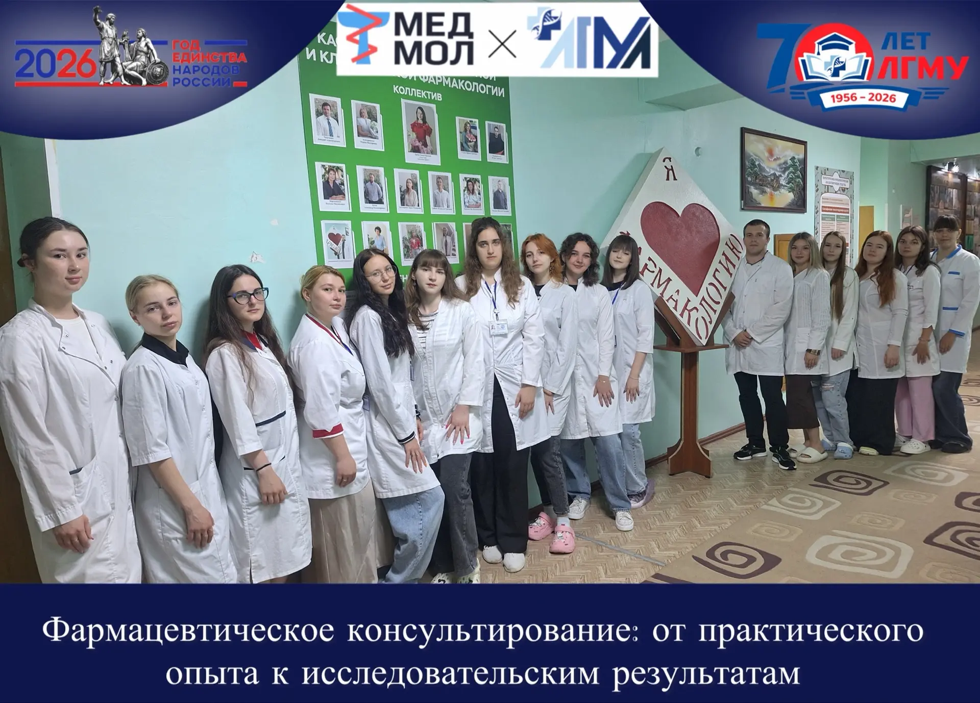 #ГодЕдинстваНародовРоссии

Фармацевтическое консультирование: от практического опыта к исследователь
