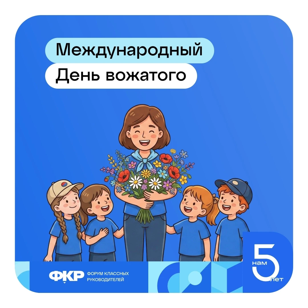 Кто меня слышит — хлопните раз! 👏

24 июня — Международный день вожатого! Дата выбрана не случайно:
