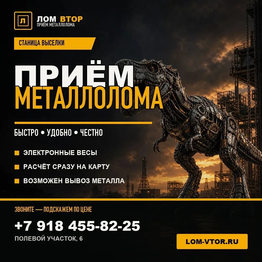 ♻️ ПРИЁМ МЕТАЛЛОЛОМА В СТАНИЦЕ ВЫСЕЛКИ