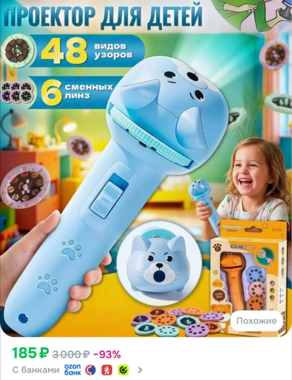 Фонарик проектор детский,развивающие игрушки.