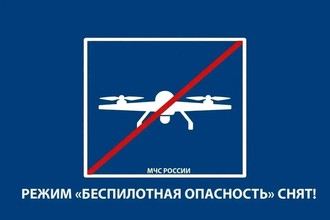 Отмена БЕСПИЛОТНОЙ ОПАСНОСТИ объявлена на территории Краснодарского края.