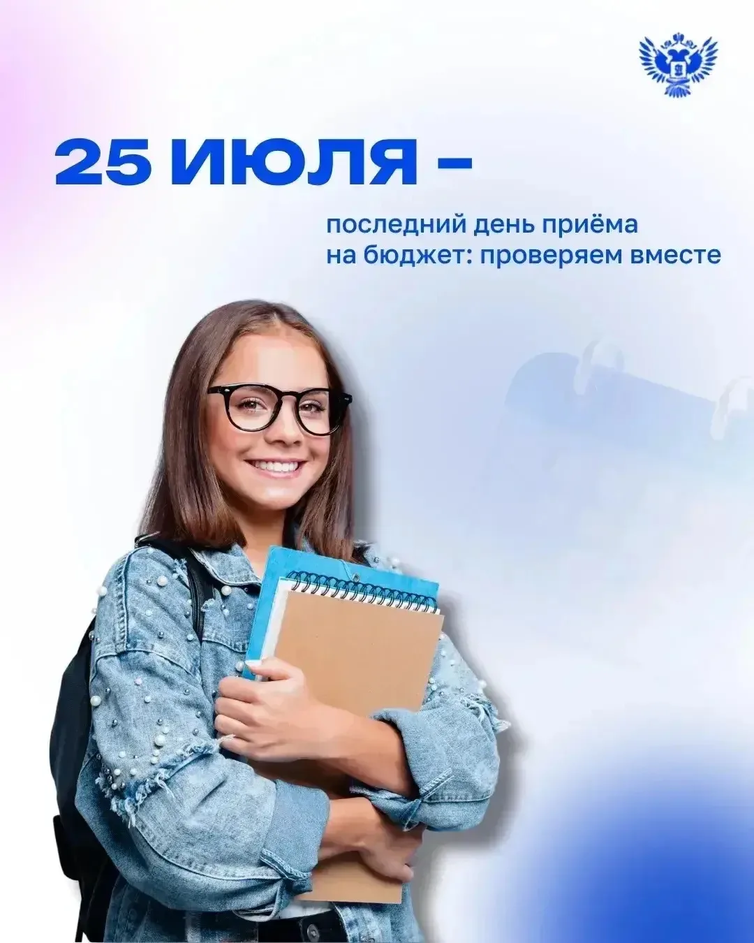 🎓 Осталось всего 2 дня!

Уважаемые родители, если ваш ребёнок поступает в университет, сейчас особе