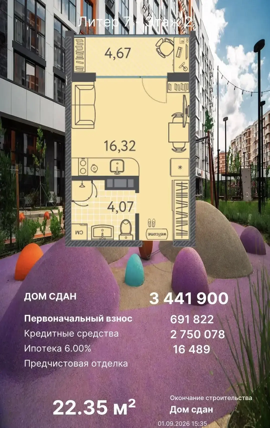 Все эти предложения уже в сданных домах!