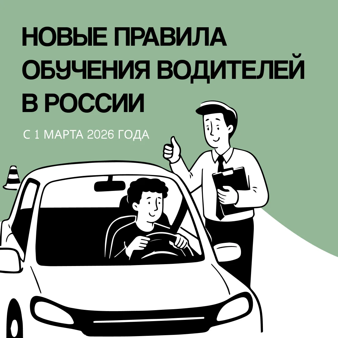 Нововведения в обучении в автошколах.