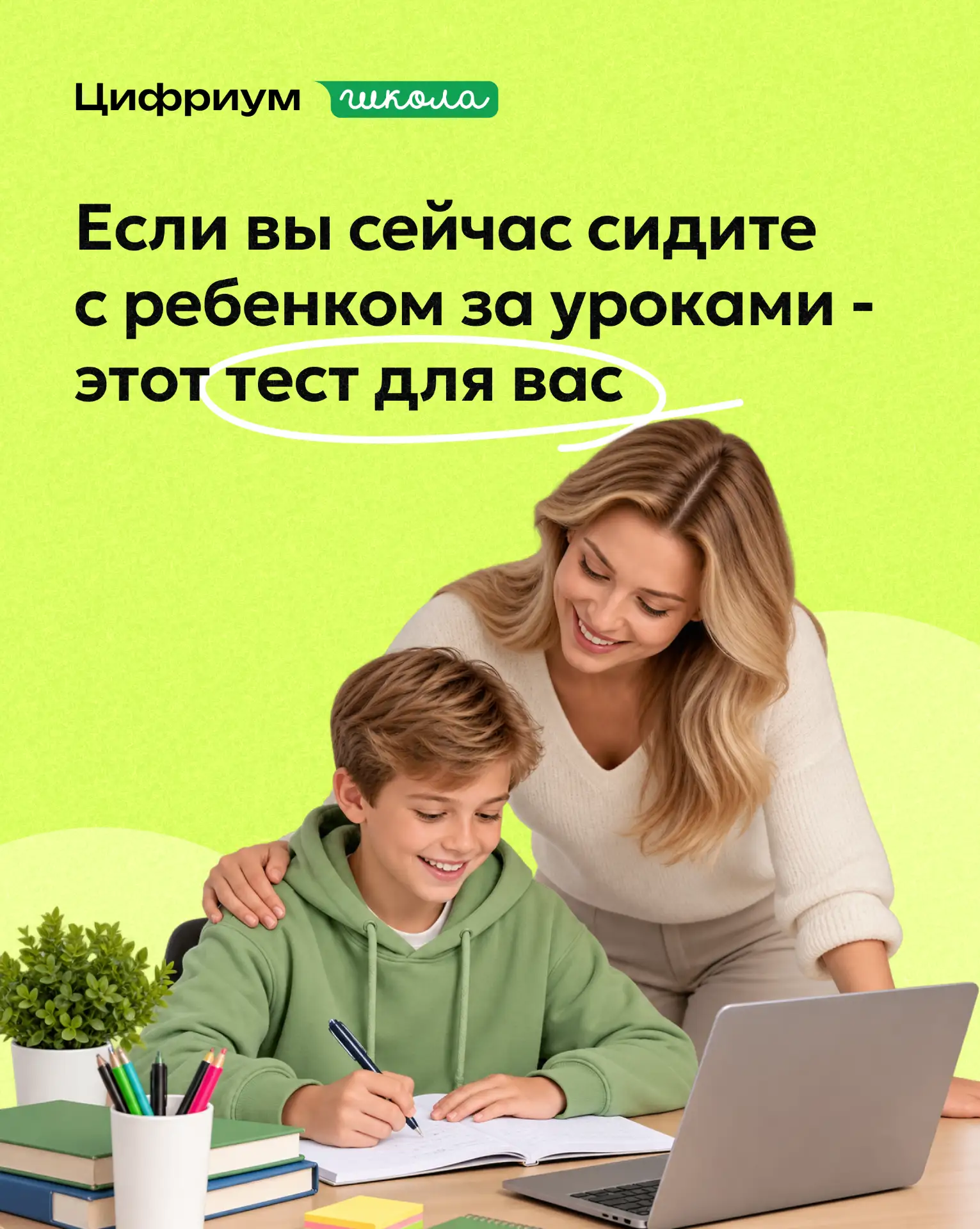 Если вы сейчас сидите с ребенком за уроками — этот тест для вас. Через 2 минуты вы пойм...