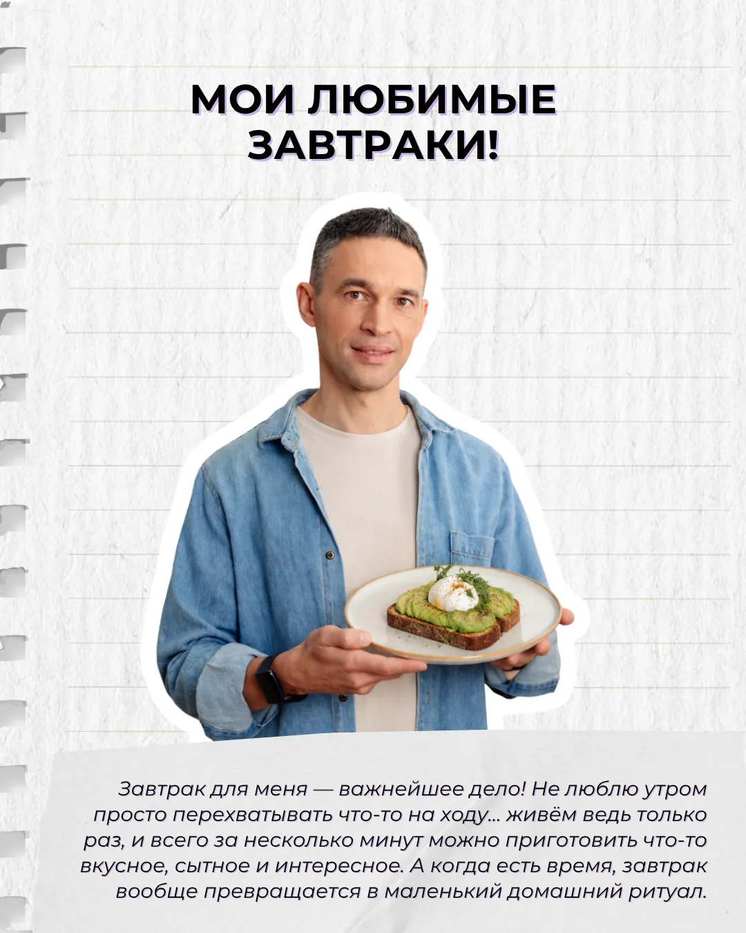 Мои любимые завтраки!