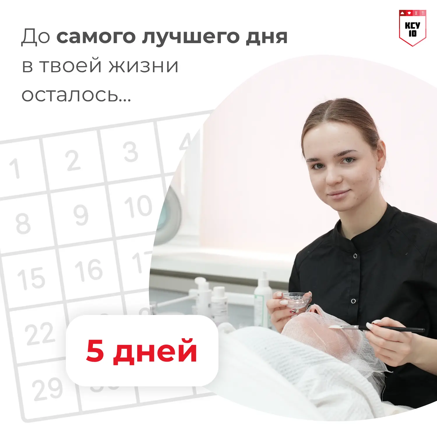 5 дней до нового учебного года 🚀