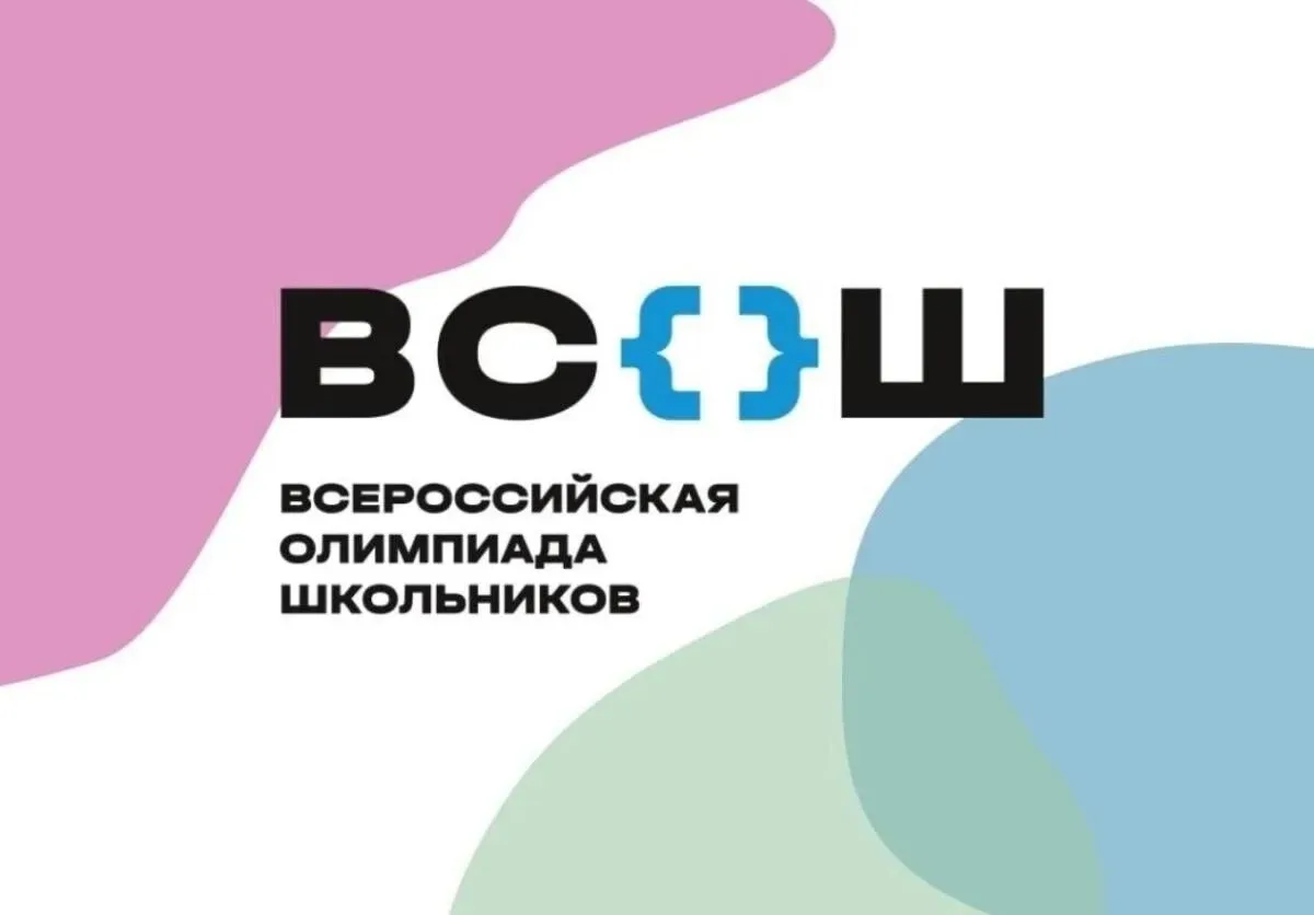 ⚡Старт приёма заявлений для участия в школьном этапе Всероссийской олимпиады школьников...