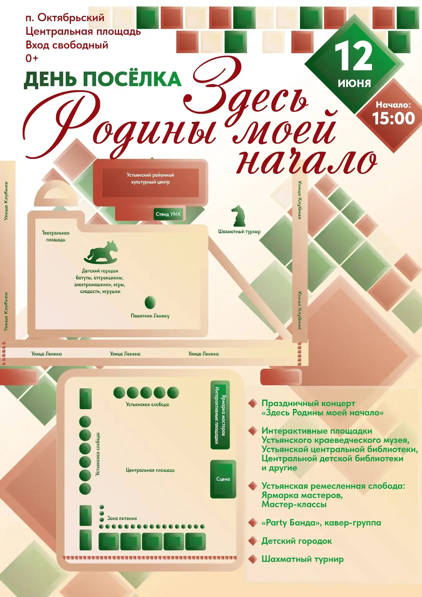 75 лет посёлку Октябрьский 
В этом году День России отметим особенно тепло — 12 июня посёлок Октябрь
