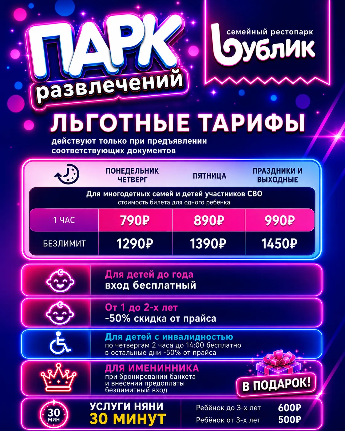 📢 С 1 августа обновляются льготные тарифы
